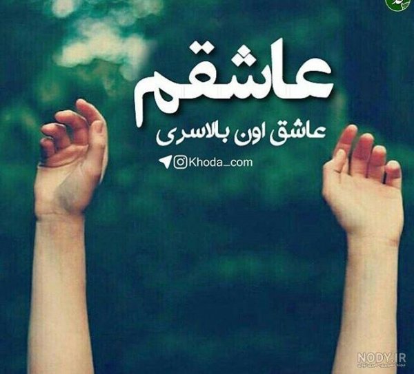  عکس آرامش دهنده عاشقانه