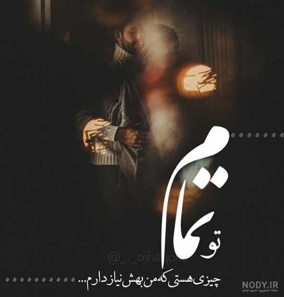  عکس آرامش دهنده عاشقانه