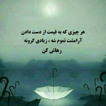  پروفایل آرامش دل