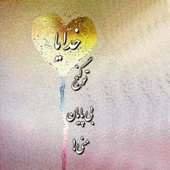  پروفایل آرامش دل