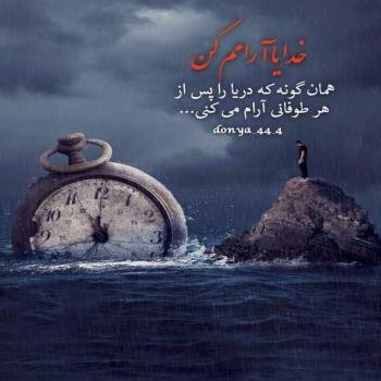  پروفایل آرامش دل