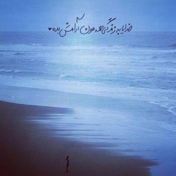  پروفایل آرامش دل