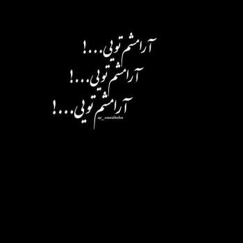  پروفایل آرامش دل