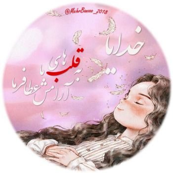  عکس آرامش دهنده خدا