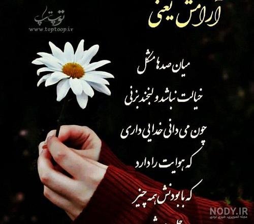  پروفایل آرامش یعنی