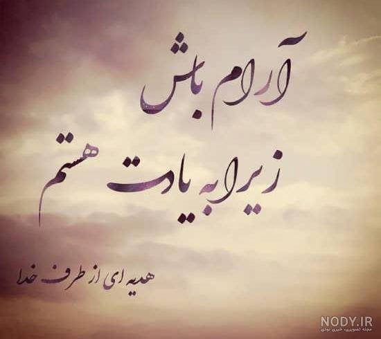  پروفایل آرامش یعنی