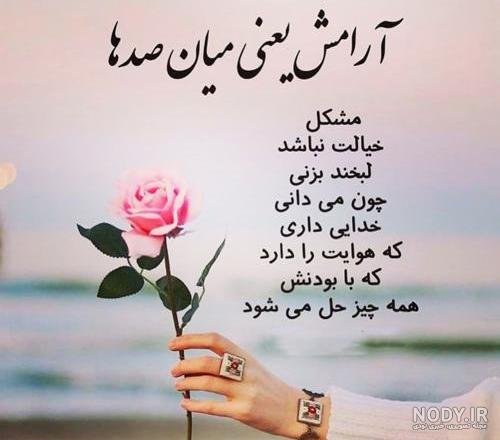  پروفایل آرامش یعنی