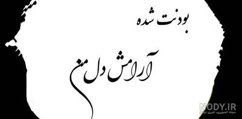  پروفایل آرامش یعنی