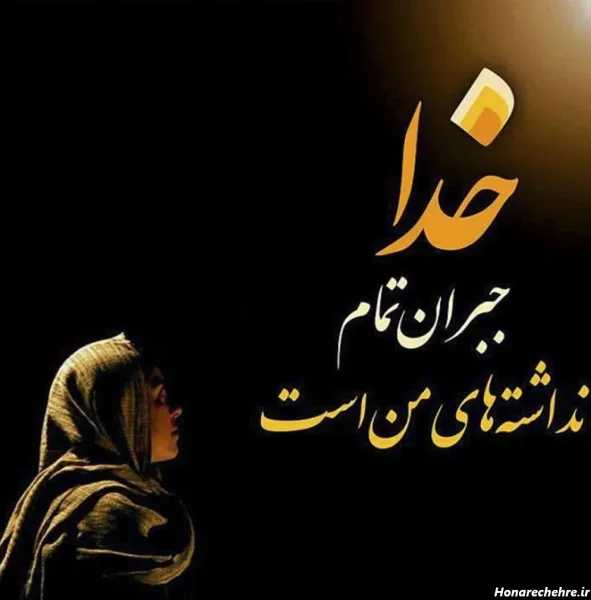  عکس خدا بزرگه واقعی