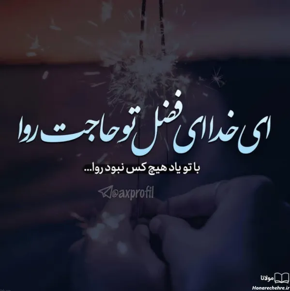  عکس خدا بزرگه واقعی