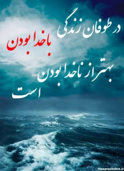  عکس خدا بزرگه واقعی