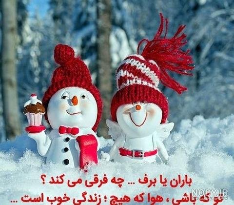  عکس برف کیوت