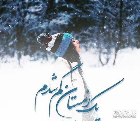  پروفایل زمستانی غمگین