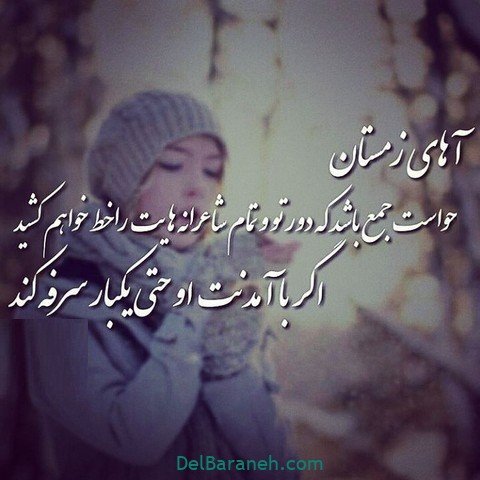  عکس دخـتر ایرانی در برف برای پروفایـل