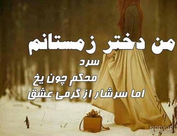 عکس پاییز و زمستان