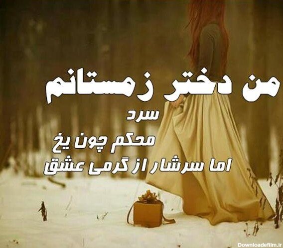 عکس پاییز و زمستان