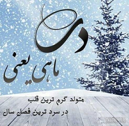  عکس پروفایل متولدین زمستان