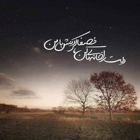  عکس پروفایل آرامش