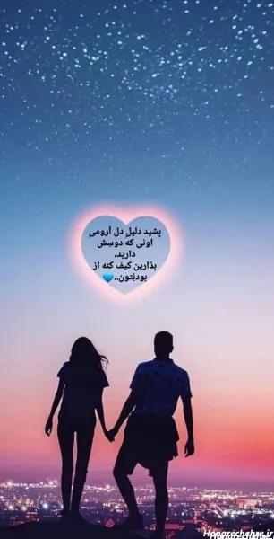  منظره عاشقانه