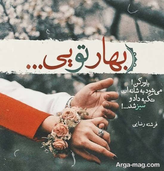  عکس پروفایل واتساپ بهاری دخترانه