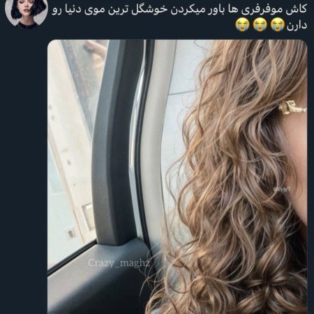  عکس دختر مو فرفری ایرانی