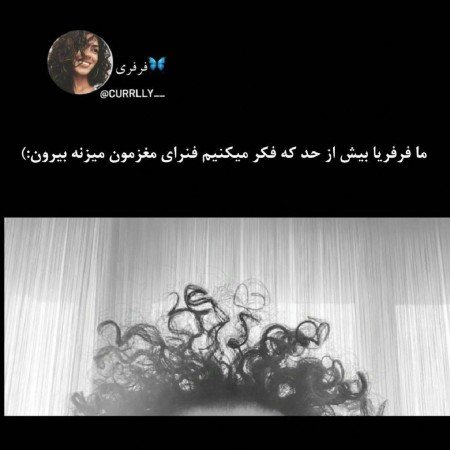  عکس دختر مو فرفری ایرانی