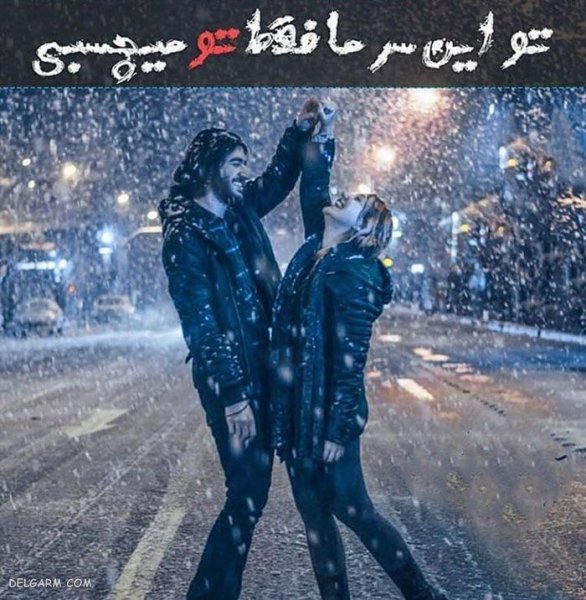  عکس زمستان عاشقانه
