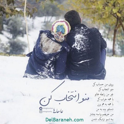  عکس عاشقانه و احساسی زمستون