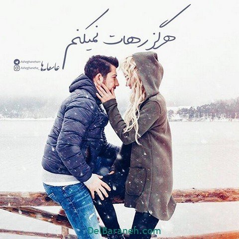 عکس عاشقانه و احساسی زمستون