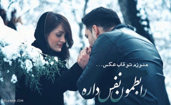  عکس عاشقانه زمستانی برای پروفایل