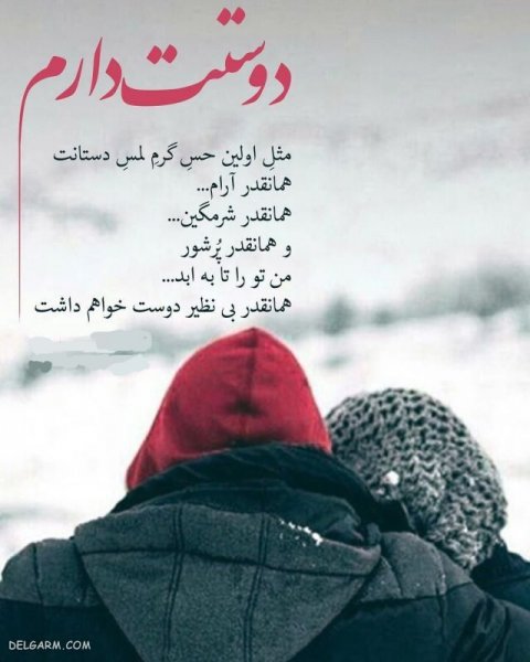  عکس هاي‌ جدید عاشقانه زمستانی