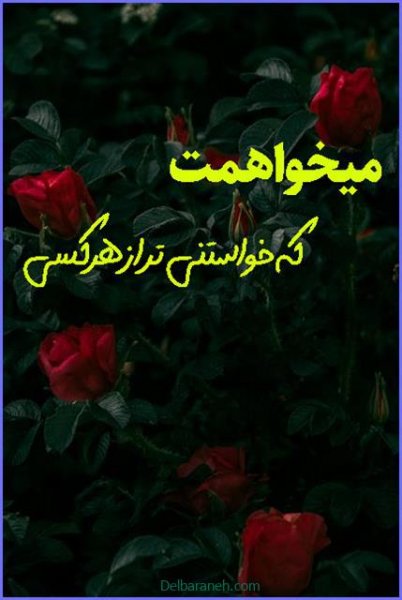  عکس هاي‌ عاشقانه برای اینستاگرام