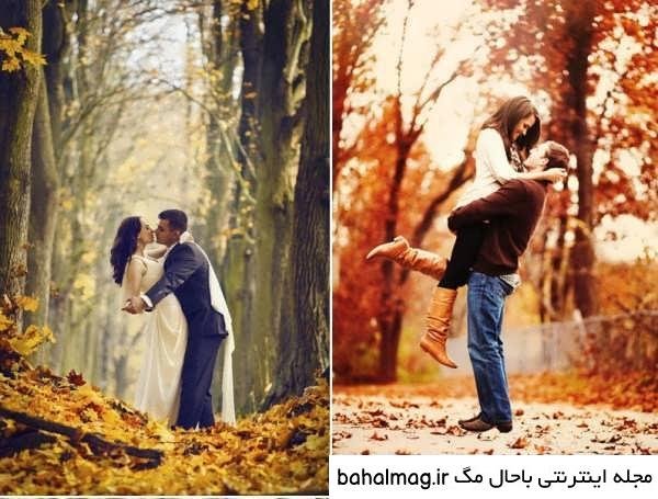  عکس دو نفره پاییزی