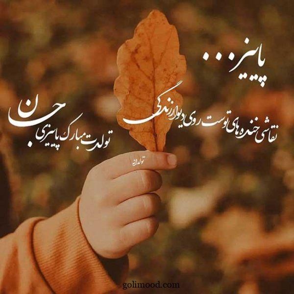  پروفایل پاییزی