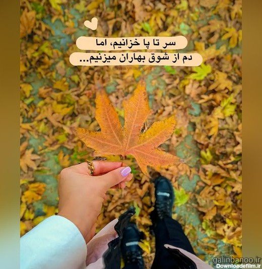  پروفایل پاییز شاد