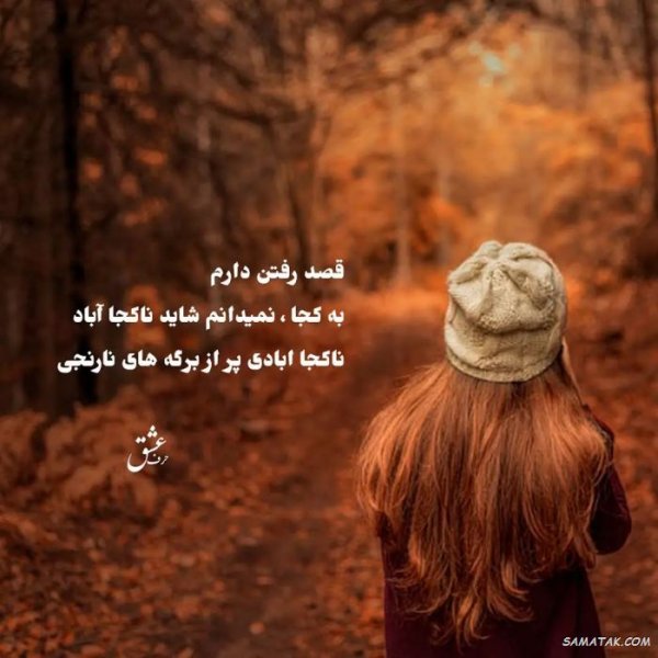  پروفایل پاییز و تنهایی