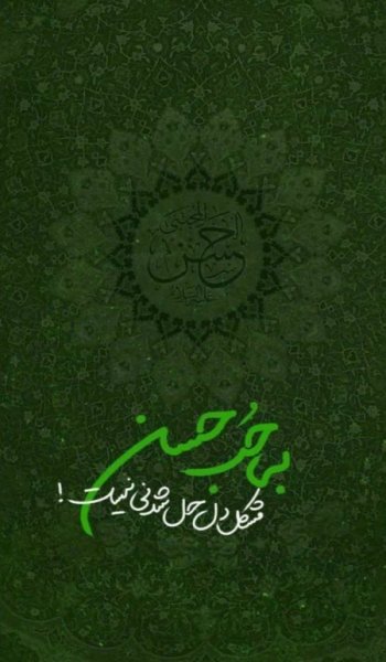  عکس امام حسن