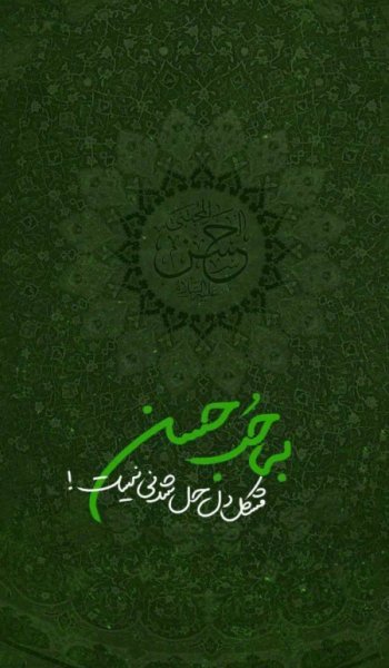  عکس امام حسن