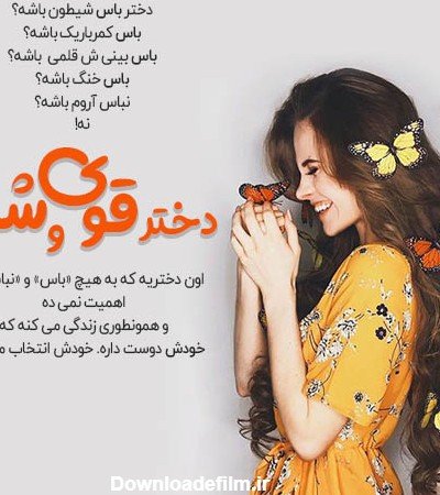  عـکس دخترونه شیک و باکلاس شاد