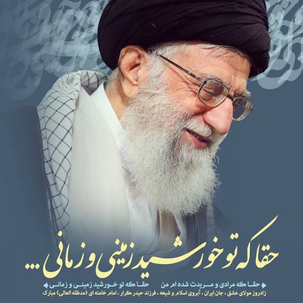  زیباترین عکس رهبری