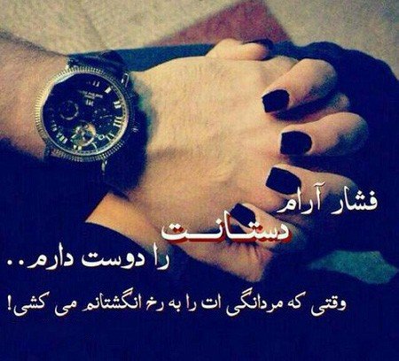  عکس نوشته قشنگ عاشقانه