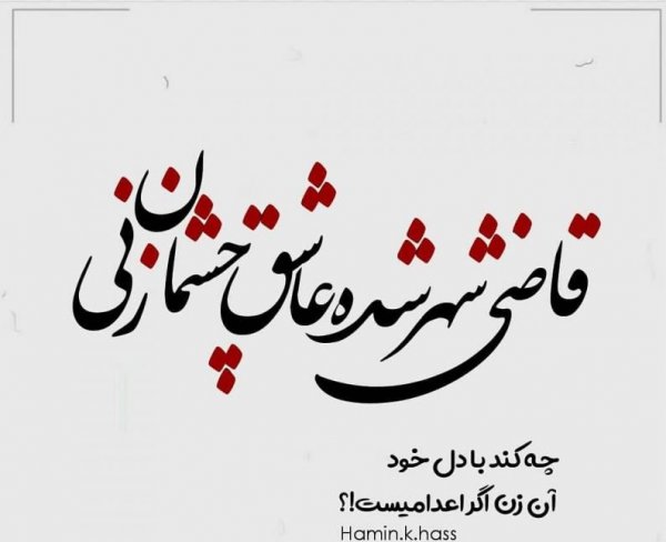  عکس نوشته قشنگ عاشقانه