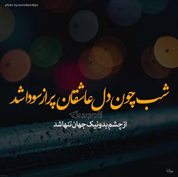  عکس نوشته قشنگ عاشقانه