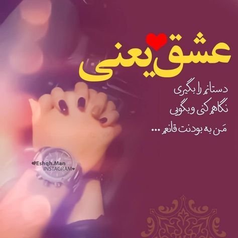  عکس نوشته قشنگ عاشقانه
