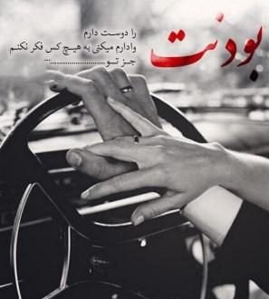  عکس نوشته قشنگ عاشقانه