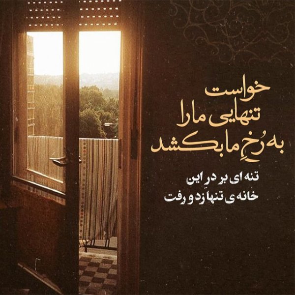 پروفایل غمگین عاشقانه