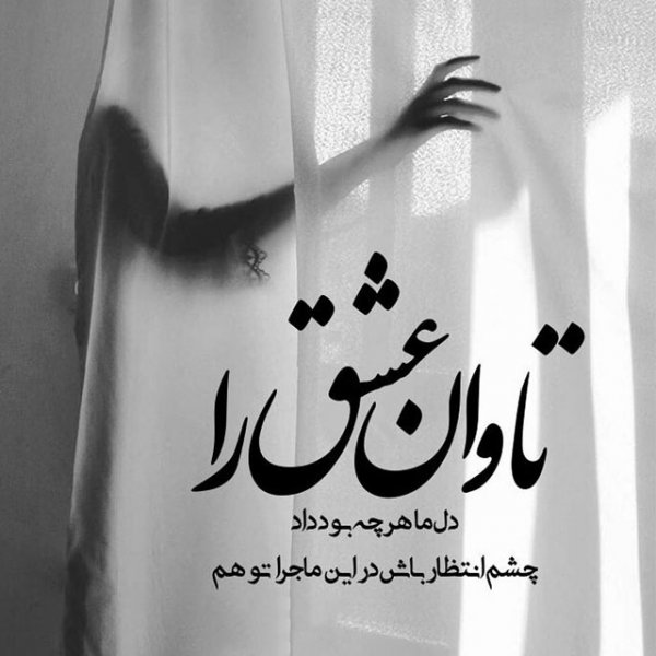  پروفایل غمگین عاشقانه