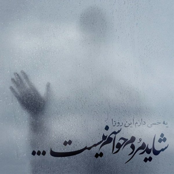  پروفایل غمگین عاشقانه