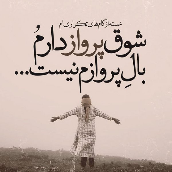  پروفایل غمگین عاشقانه