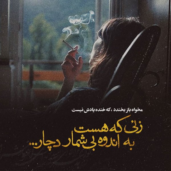  پروفایل غمگین عاشقانه